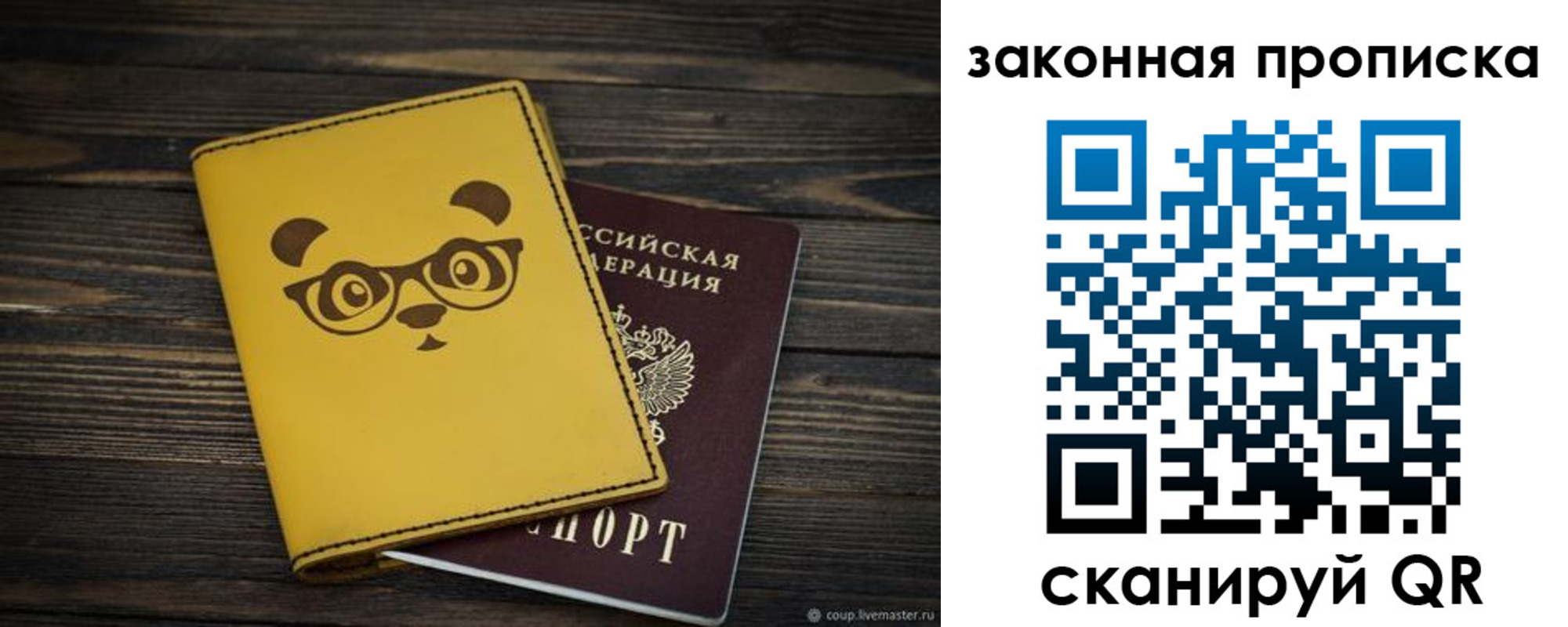 временная регистрация купить в Брянске