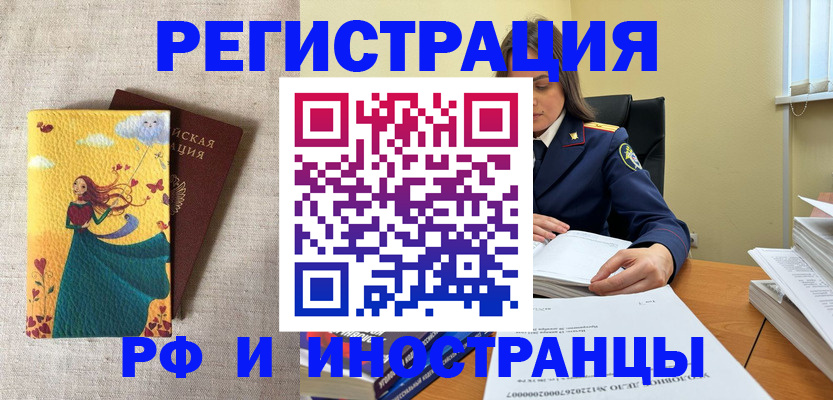 прописка штамп в Брянске