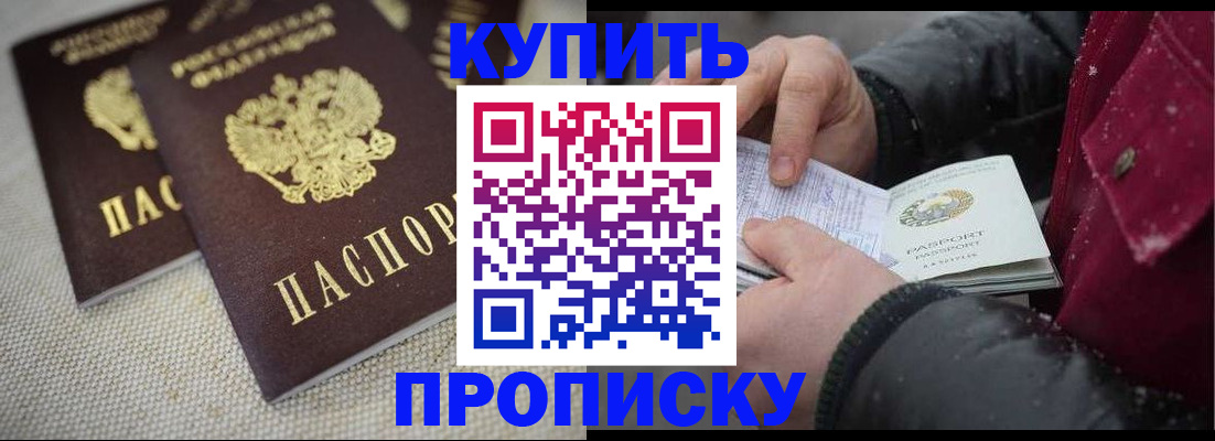 временная регистрация недорого в Брянске