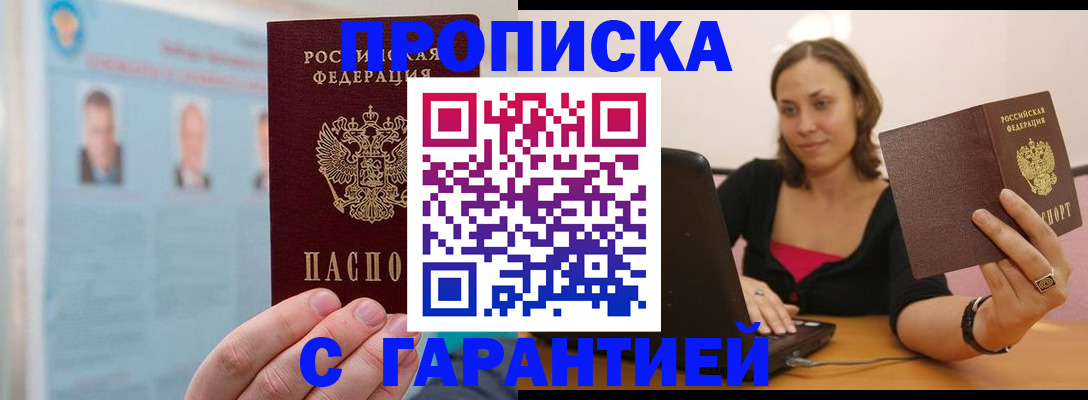 временная регистрация для школы в Брянске