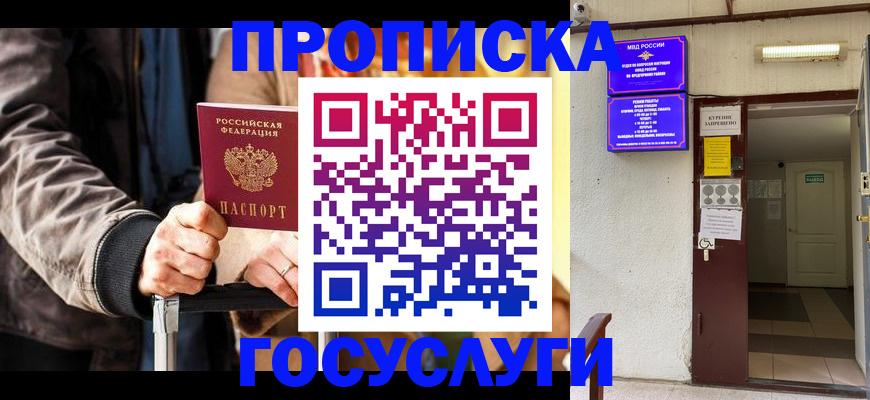 временная регистрация в квартире в Брянске